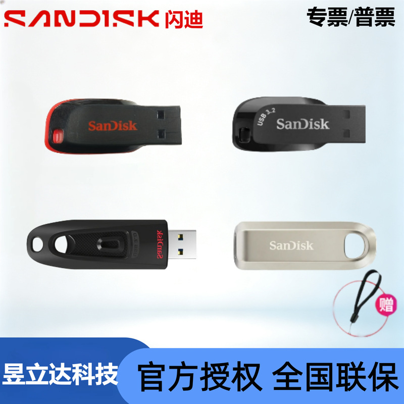 Genuine Sandisk 16G32G64G High-Speed Mini Computer USB Flash Drive Usb2.0 Car Music USB Flash Drive Wholesale Gift Genuine Sandisk 16G32G64G High-Speed Mini Computer USB Flash Drive Usb2.0 Car Music USB Flash Drive Wholesale Gift
