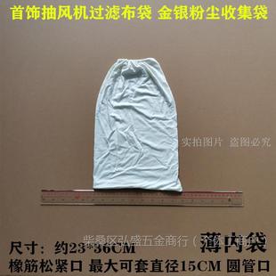 Nail Art Vacuum Small Cloth Bag Jewelry Tool Exhaust Cloth Bag Filter Dust Grinder Gold and Silver Powder Recycling Dust Bag