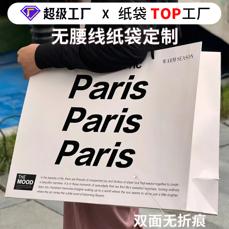 无腰线平底手提袋定制礼品袋高档包装服装店高级感手拎纸袋子订做