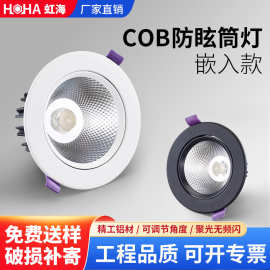 LED天花射灯5W7W12W客厅过道开孔7.5牛眼灯电视背景墙嵌入式射灯