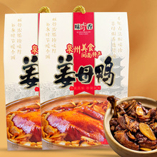 泉州特产美食味珍香姜母鸭闽南特产500g盒装卤味鸭肉熟食礼盒节日