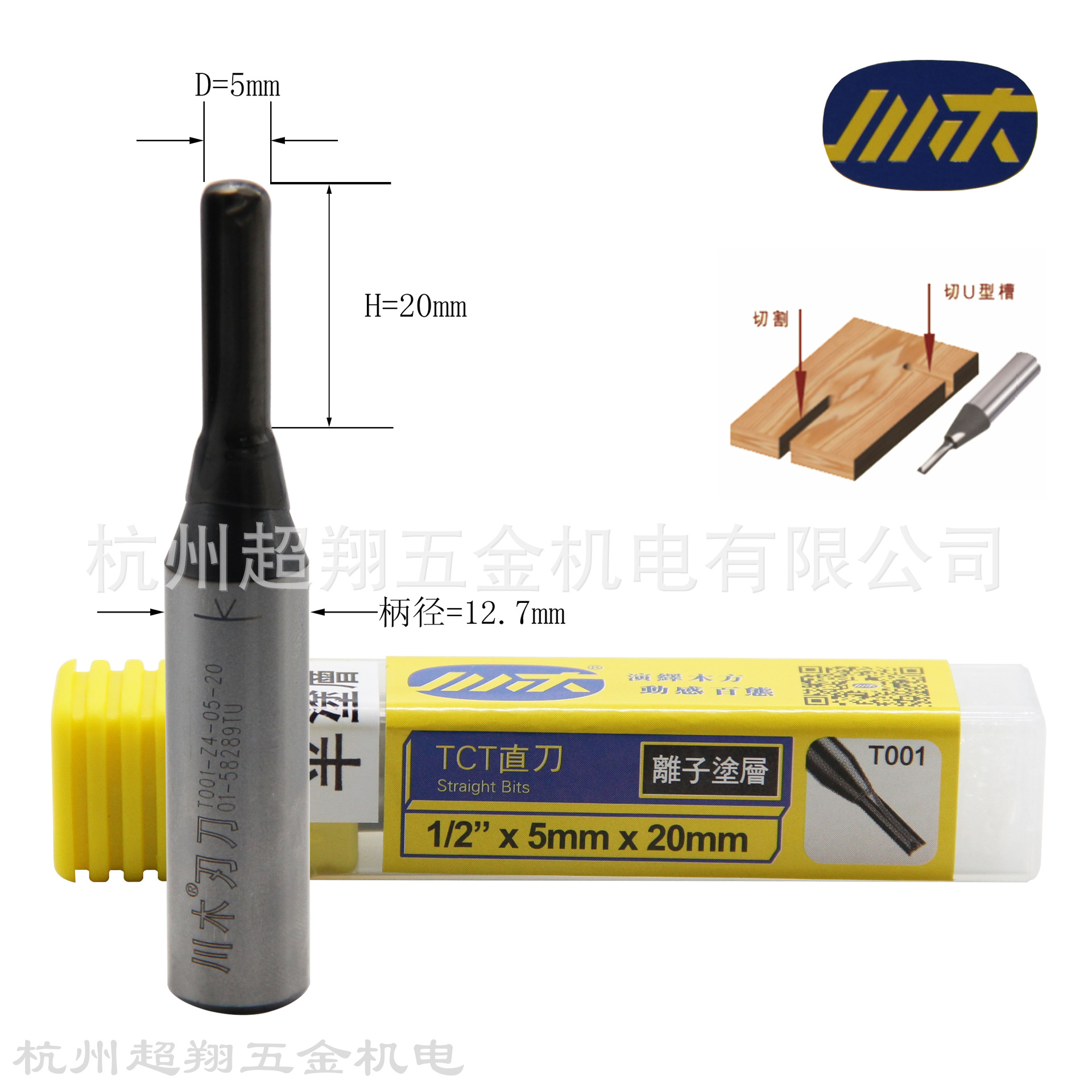 川木TCT直刀1/2*5mm*20mm木工开料开槽雕刻大锣机铣刀T0014-05-20
