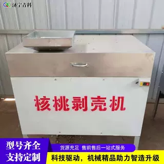 干核桃剥壳设备 间隙可调式核桃仁壳分离机械 核桃剥壳取仁机