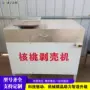 间隙可调式设备核桃仁机械