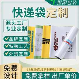 快递袋印刷独立设计电商品牌快递袋定制厂家批发邮寄袋彩色快递袋