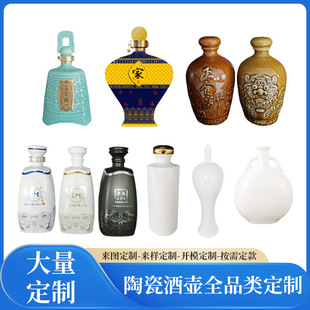 Jingdezhen Ceramic Wine Bottle Custom Source Factory 0.5kg Wine Bottles 750ml Wine Jar Mold Custom Gold-Plated Bottle
