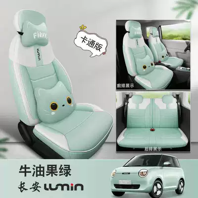 2026 model 25 Changan Womu | Modelə uyğun (Original) oturacaq örtükləri - avocado-green-cartoon-version-note-the-model-year