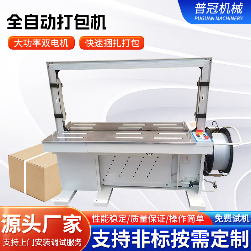 Puguan Jc-911 Brushless Motor Fully Automatic Baler Electric Strapping Belt Tightening Integrated Packaging Machine Packaging
