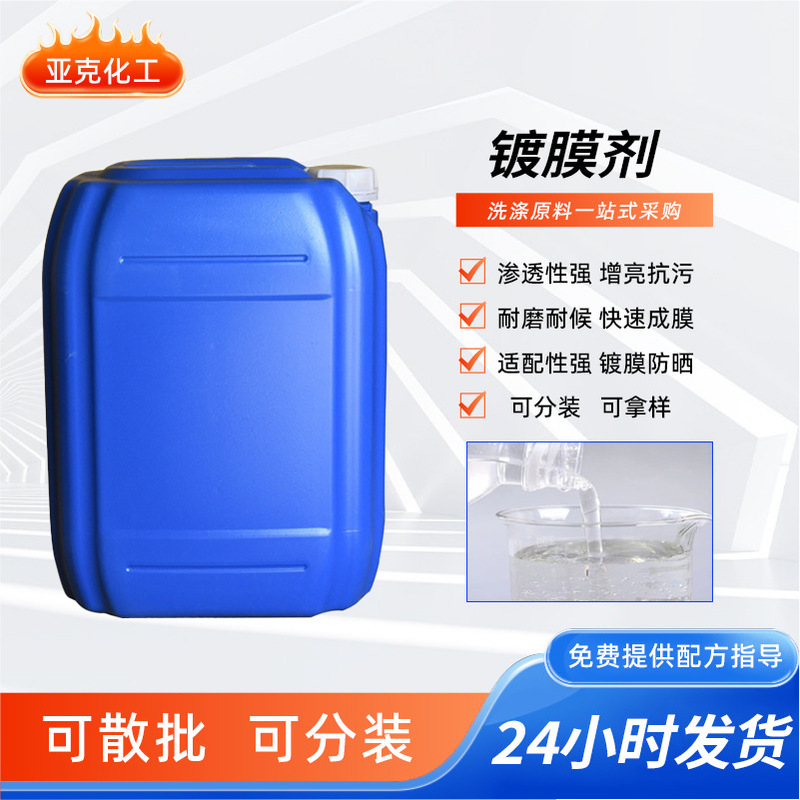 Coating Agent, Industrial-Grade Hydrophobic Additive, Automotive Paint Surface Water-Repellent, Rain-Proof, Anti-Fog Maintenance Agent, Manufacturer Ships Within 48 Hours