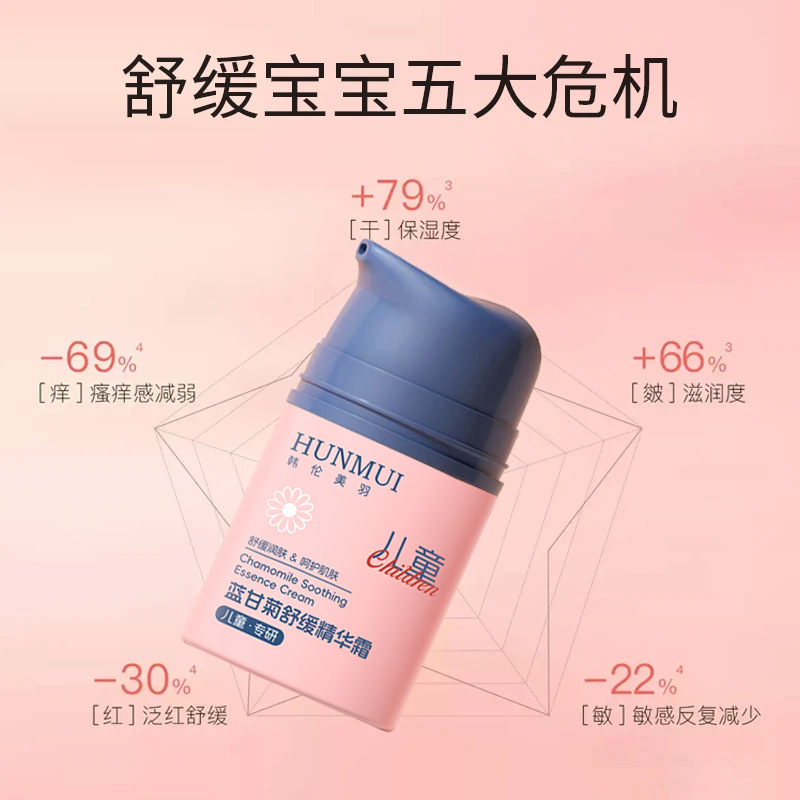 韩伦美羽儿童面霜保湿滋润蓝甘菊舒缓精华霜秋冬季补水护肤润肤霜|undefined