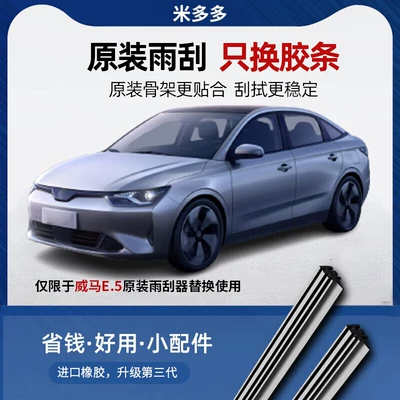 Mido Weima E5 wiper Wiper