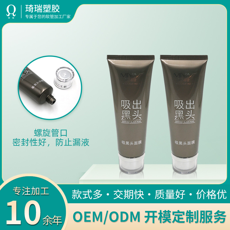 厂家夏季供应批发吸黑头面膜化妆品软管亚克力旋盖加工定制