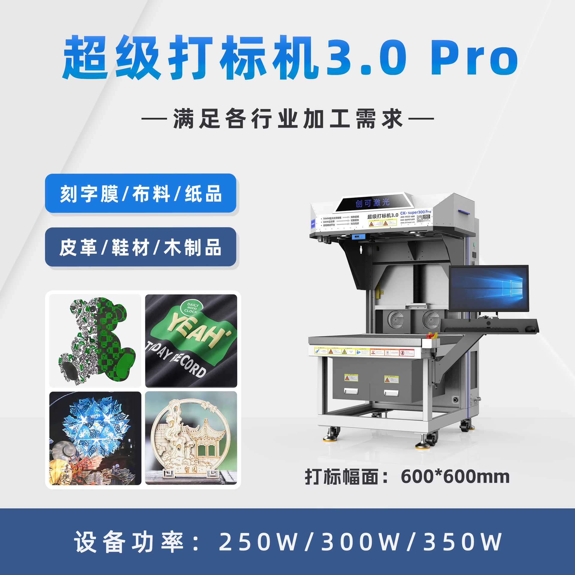 创可直营服装烧花 牛仔洗水 刻字膜激光打标机