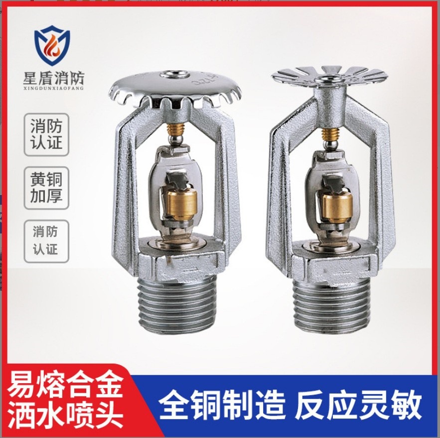 72度易熔合金喷头 防冻耐低温合金消防喷淋头 全铜Y ZSTZ 15-72℃