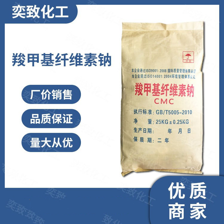 厂价销售羧甲基纤维素钠CMC增稠剂乳化剂黏结剂水处理剂洗涤助剂