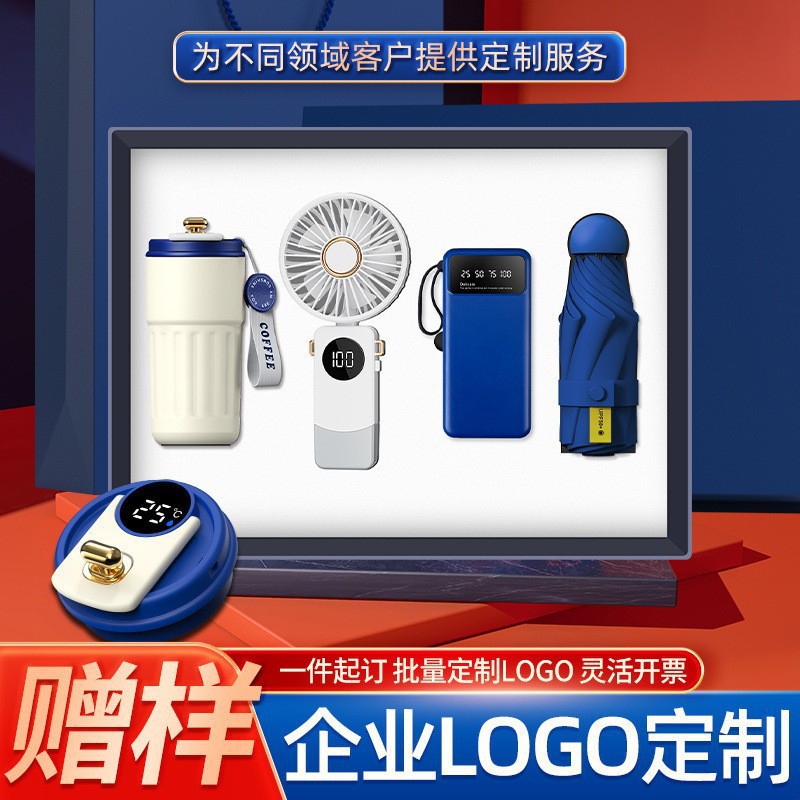 商务礼品风扇咖啡杯套装户外公司团建周年节日活动定制实用伴手礼