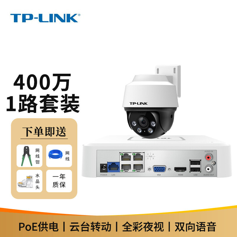 普联（TP-LINK） 400万PoE室内外全彩红外夜视有线球机 360度全景