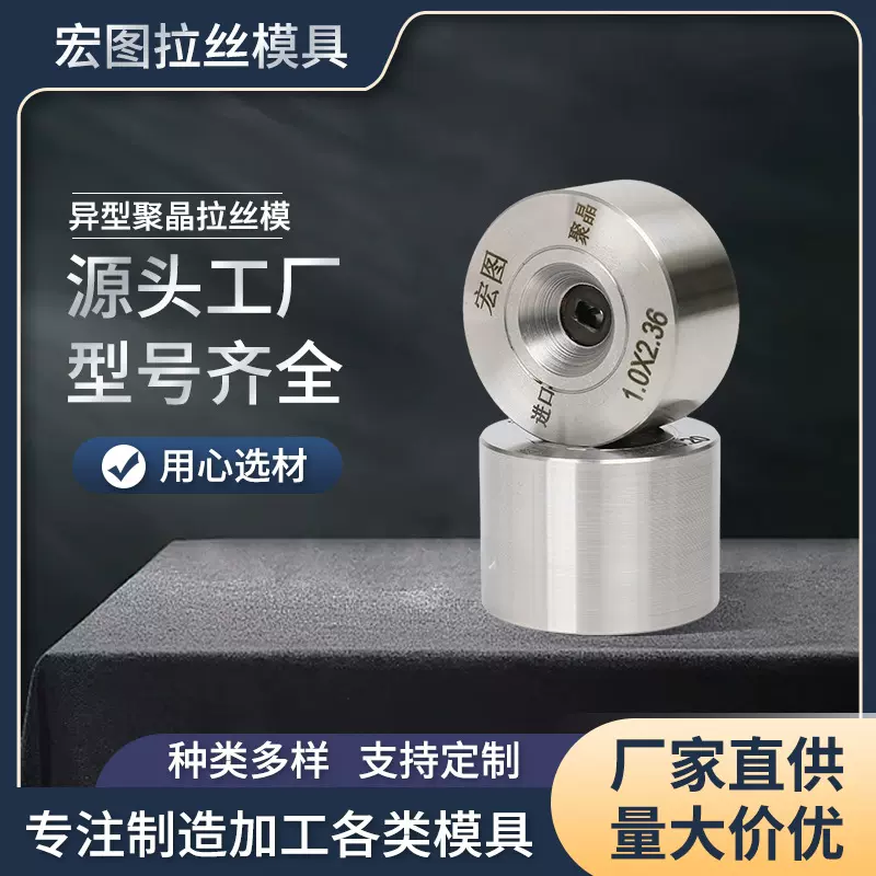 异形聚晶拉丝模钻石异形拉丝模具制造厂家硬质合金拉丝模具定 制