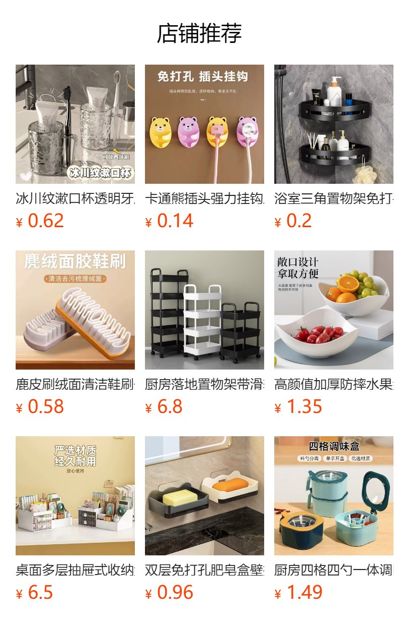 预览状态下无法点击,发布后,可点击跳转到对应的商品页面