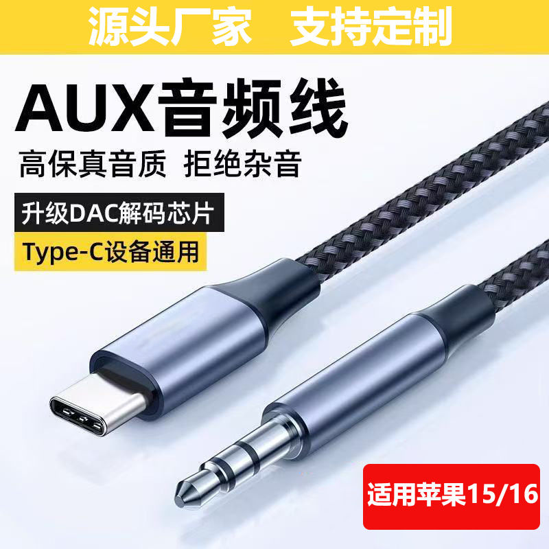 Typec To 3.5mm Audio Cable Aux Suitable For Apple 15/16 Mobile Phone...