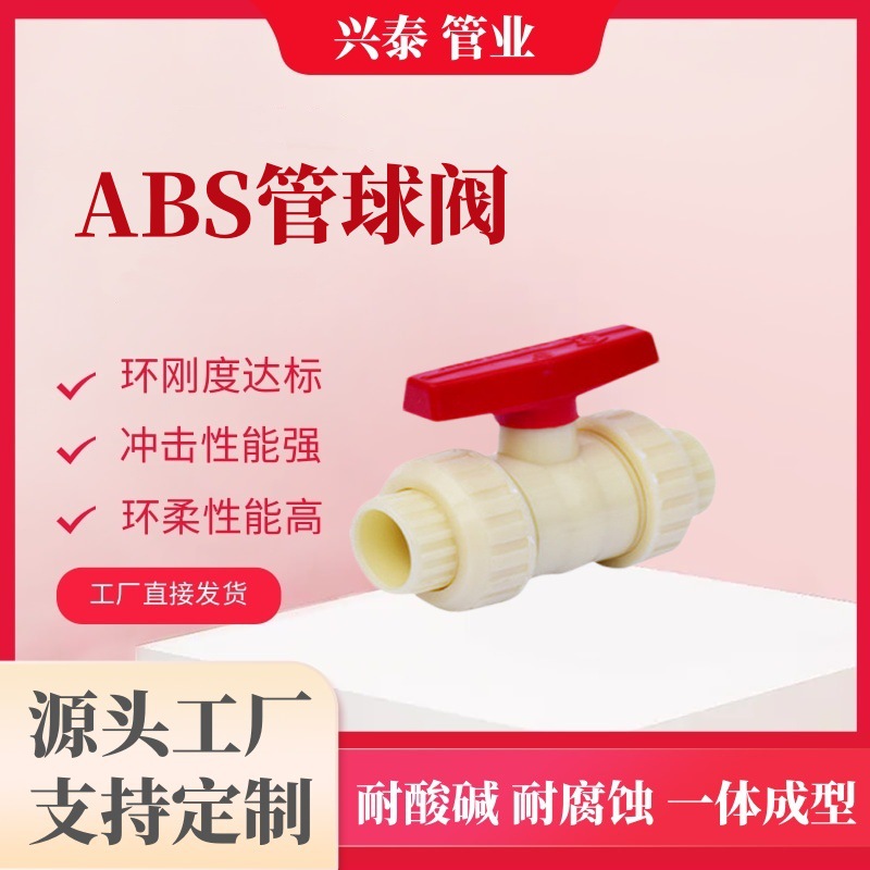 ABS化工给水管隔膜手柄式阀门 abs采样管烟雾探测器 不易结垢