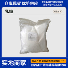 药用辅料级一水乳糖500g/袋样品装CP药典备案矫味剂乳糖200目