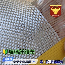 04玻璃纤维布玻璃丝布无碱玻璃钢防腐绝缘耐火船舶电机屋顶防水