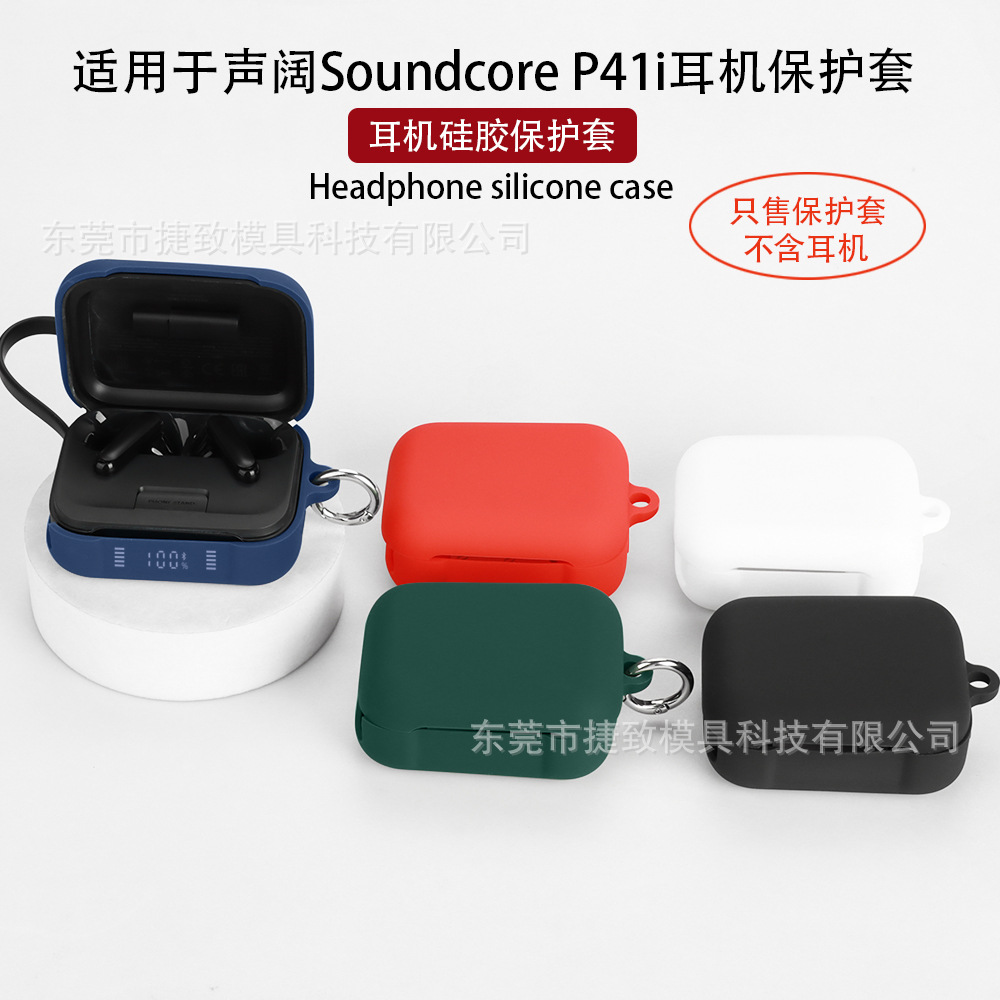 适用于声阔Soundcore P41i耳机保护套 硅软胶壳防震防摔保护套