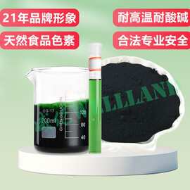 食品级天然抹茶绿着色剂 牛油果色 金翡翠绿 薄荷曼波绿色素素
