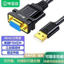 毕亚兹 USB转RS232串口母头转接线工业级英国FT232芯片公对母连接