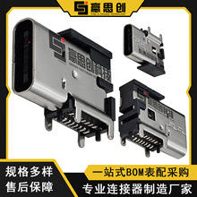 TYPE-C 16Pin母座 侧贴 USB 3.1连接器90度16P侧立式 短体贴板SMT