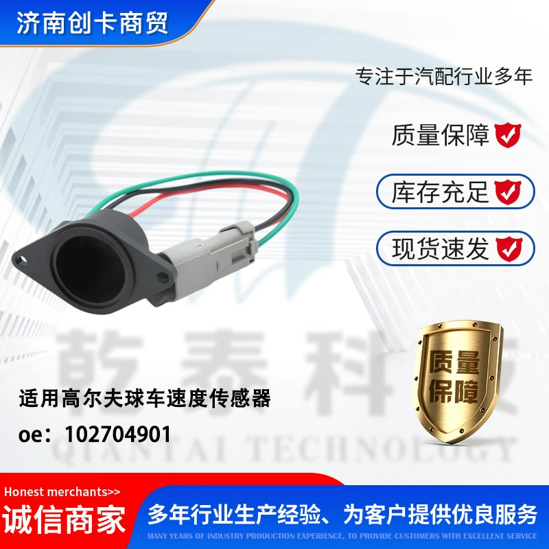 Подходит для аксессуаров для гольф-каров Club Car 102704901, датчик скорости двигателя