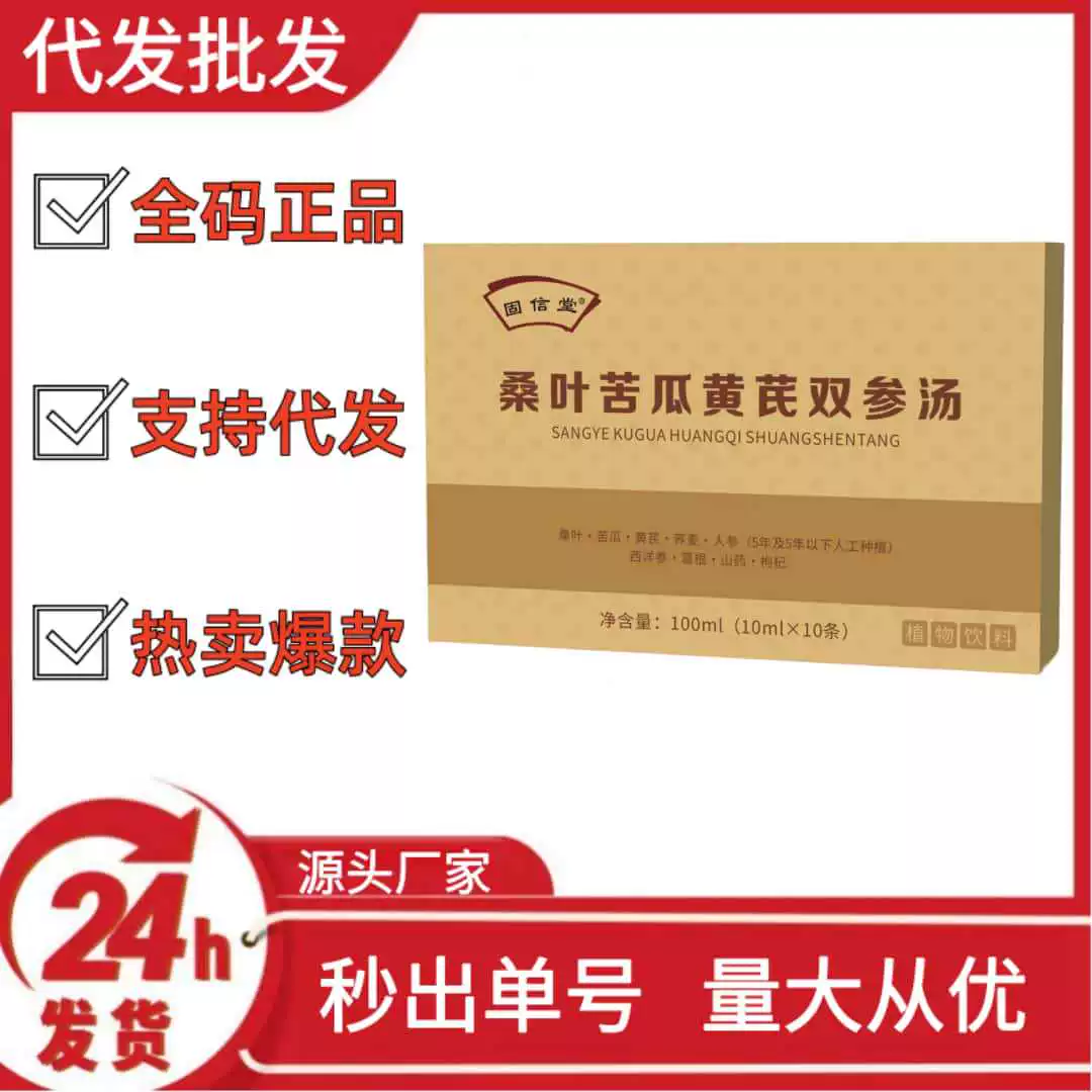 Суп из листьев шелковицы, горькой дыни, астрагала и двойного женьшеня Douyin Kuaishou Pinduoduo Оптовая продажа Dropshipping OEM