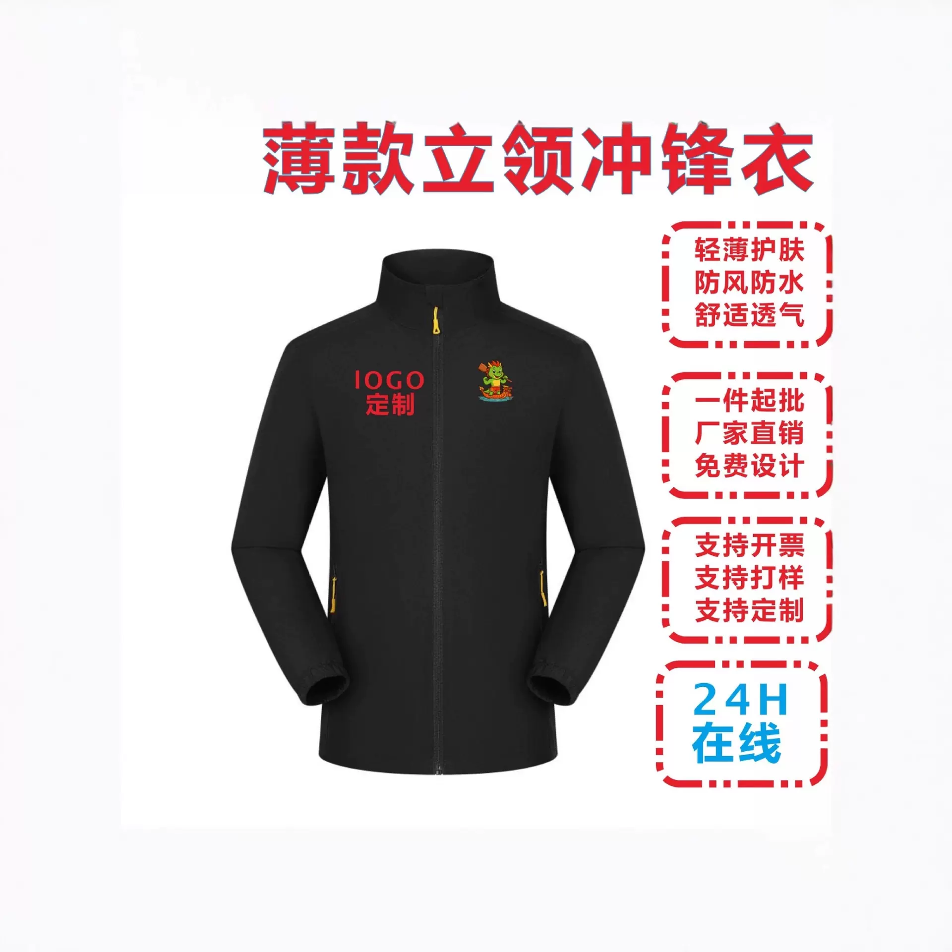 新款性价比立领薄款冲锋衣户外一体男女同款LOGO团体工作服定 制