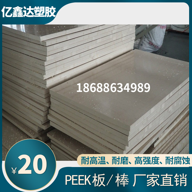 聚醚醚酮板 棒加工定制切割零切 peek板 pom板 pps棒pp棒pe板打孔