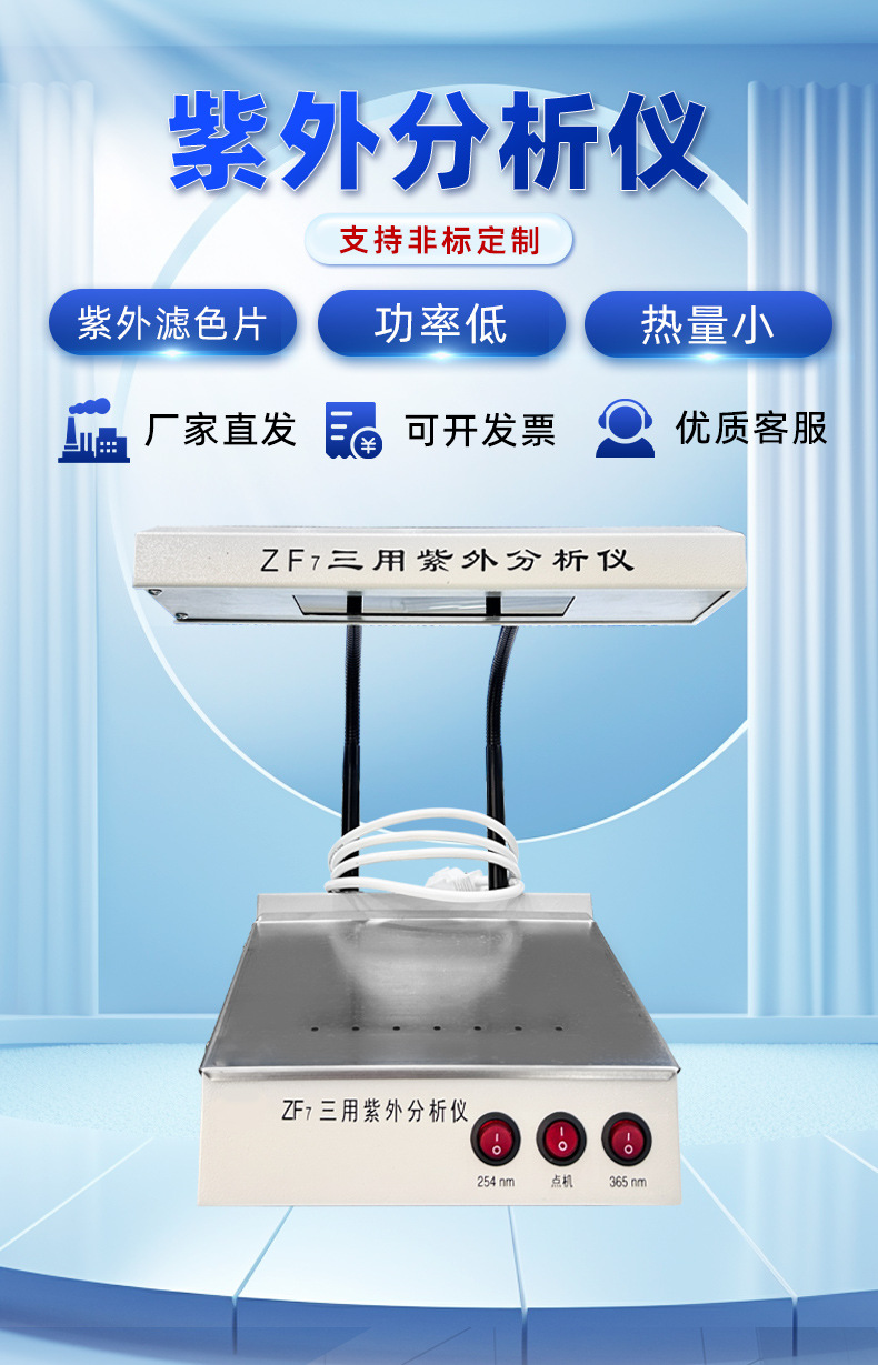 紫外分析仪详情_01.jpg