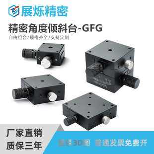 ���ܽǶȃAб̨-GFG�Ƕ�λ��ƽ̨����΢�{΢�ͻ�̨GS�Ƕ�λ��ƽ̨