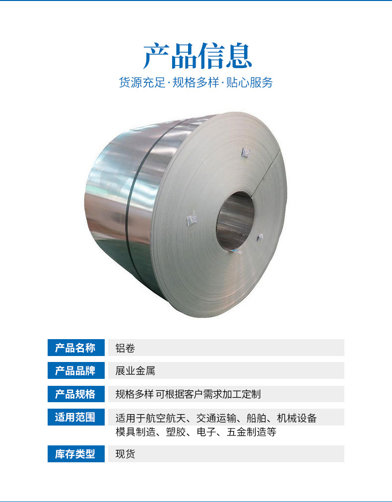铝卷详情页_03.jpg
