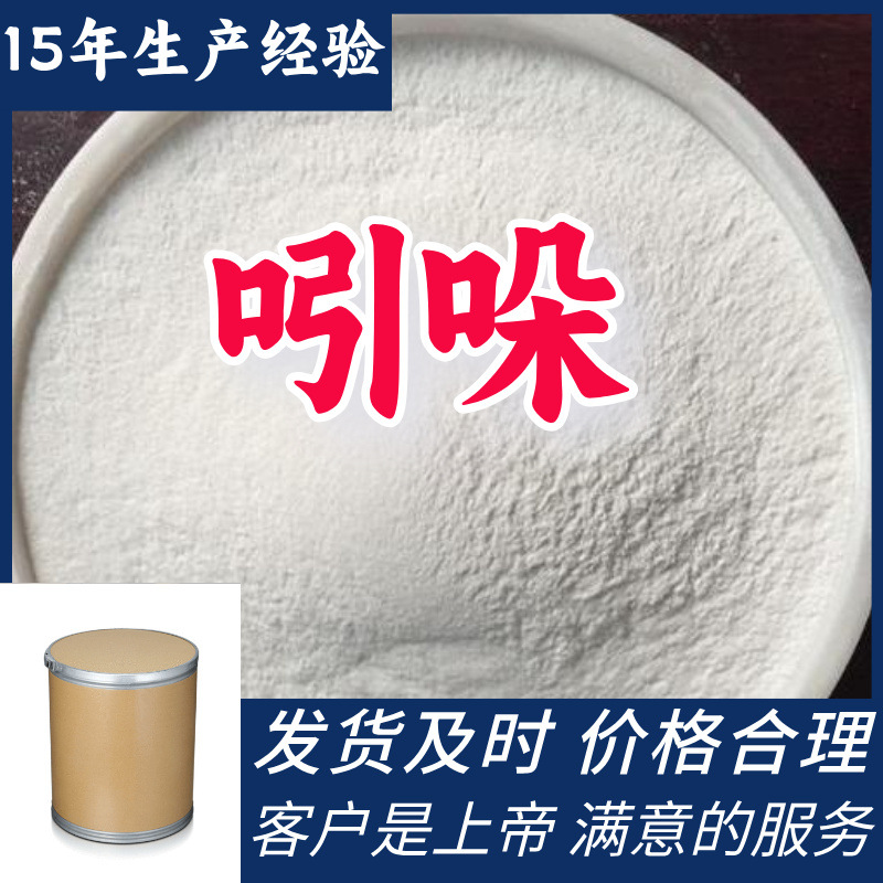 吲哚  现货直供库存大源头企业基地直供山东江苏浙江