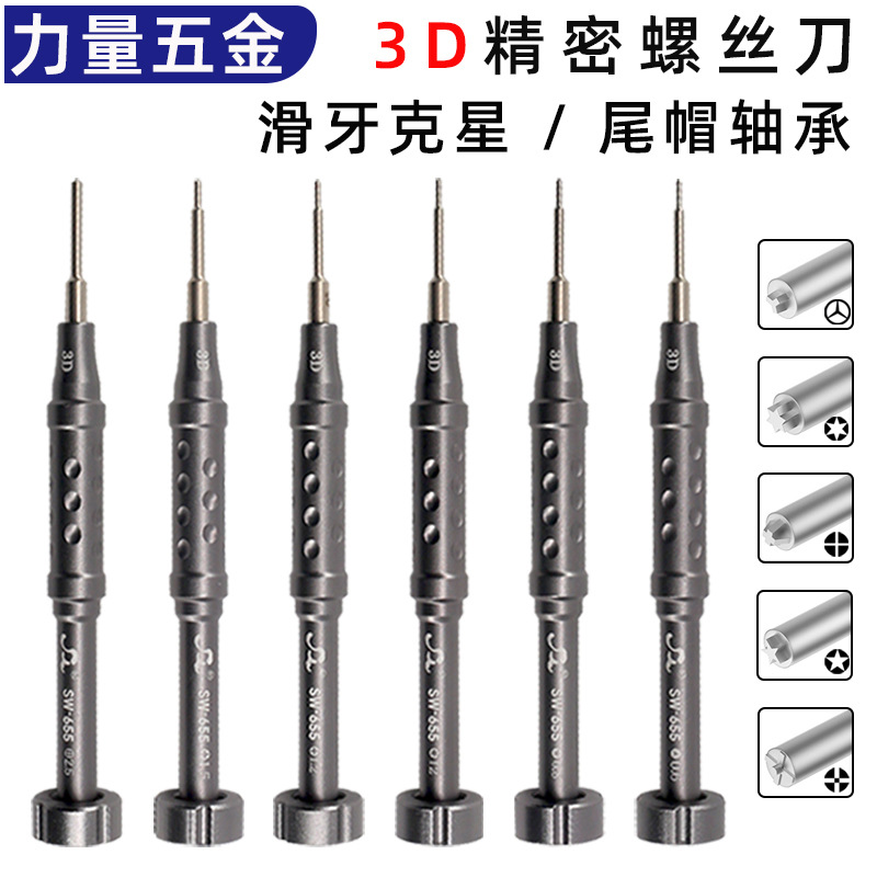 Cross-Border Mobile Phone Disassembly and Repair 3D Screwdriver Bit Aluminum Alloy Handle Precision Screwdriver Tool Apple Android