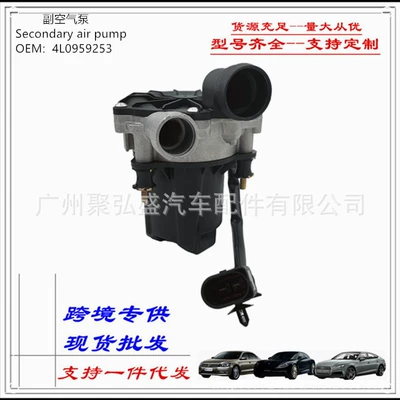 4L0959231A secondary air pump injection pump is suitable for Audi Q7 4L0959253 4L0959231