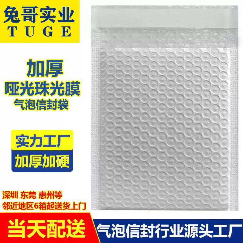 复合加厚哑光珠光膜气泡袋服装包装袋气泡信封袋防水泡沫袋快递袋