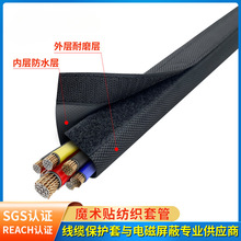 批发魔术贴纺织套管电线保护套线束套管包线布护线套防水耐磨50米