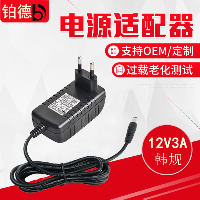 韩规KC/KCC12V3A脱毛仪按摩器显示器游戏机LED电源适配器充电器