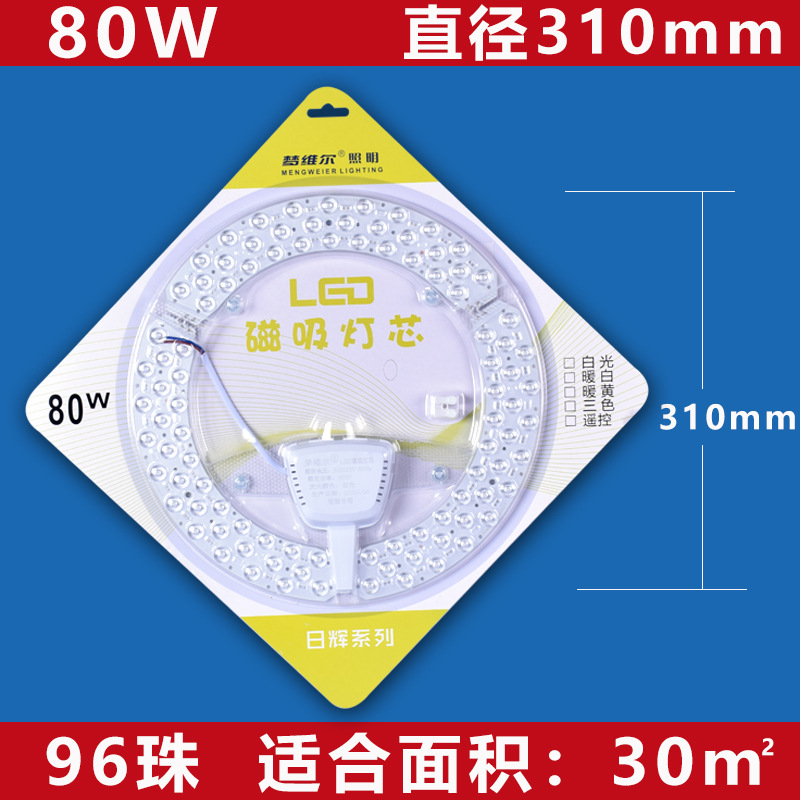 Ventas directas de fábrica, lámpara de techo LED Mengville, modificación de mecha de control remoto, reemplazo de placa de luz de succión de imán de ahorro de energía de alto brillo