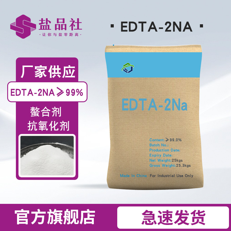 河北杰克工业级EDTA二钠 厂家现货99含量乙二胺二乙酸二钠