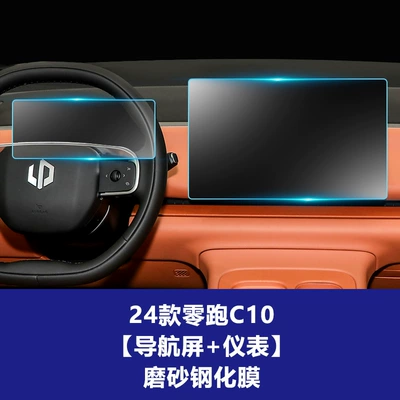 T03 Instrument Navigation Film Protective: Car interior film - 24-26-model-zero-pao-c10-146inch-navigation-instrument-frosted-tempered-film