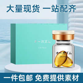 交悦日文版2粒装涨chao水女用快感液 高嘲油情趣夫妻女性房事润滑