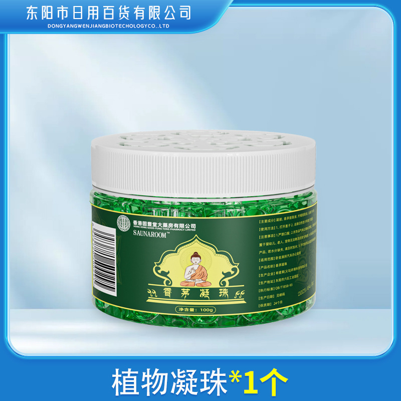 香茅凝珠卧佛凝珠植物精华夏季香薰升级版新款艾叶草香茅凝胶凝珠|undefined