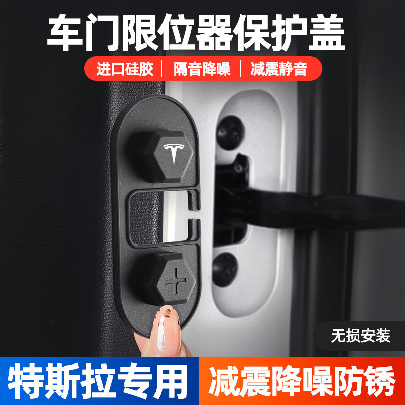 Suitable for Tesla Tesla New Version 3Modely/X Door Limiter Protective Cover Anti-Rust Modification Accessories